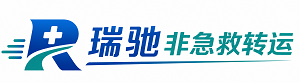 柳林县瑞驰非急救转运｜病人出院长途护送服务